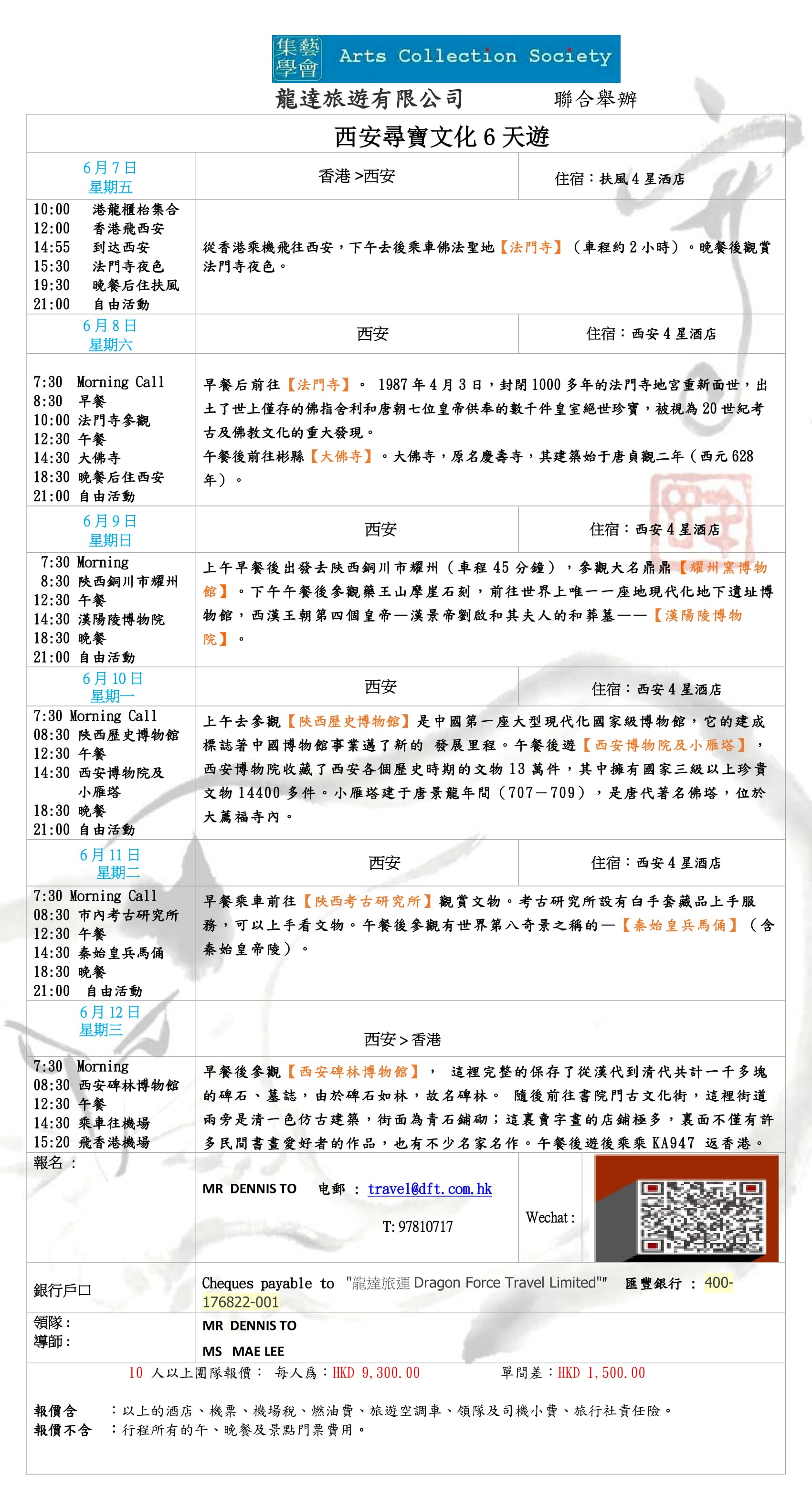 西安尋寶文化6天遊