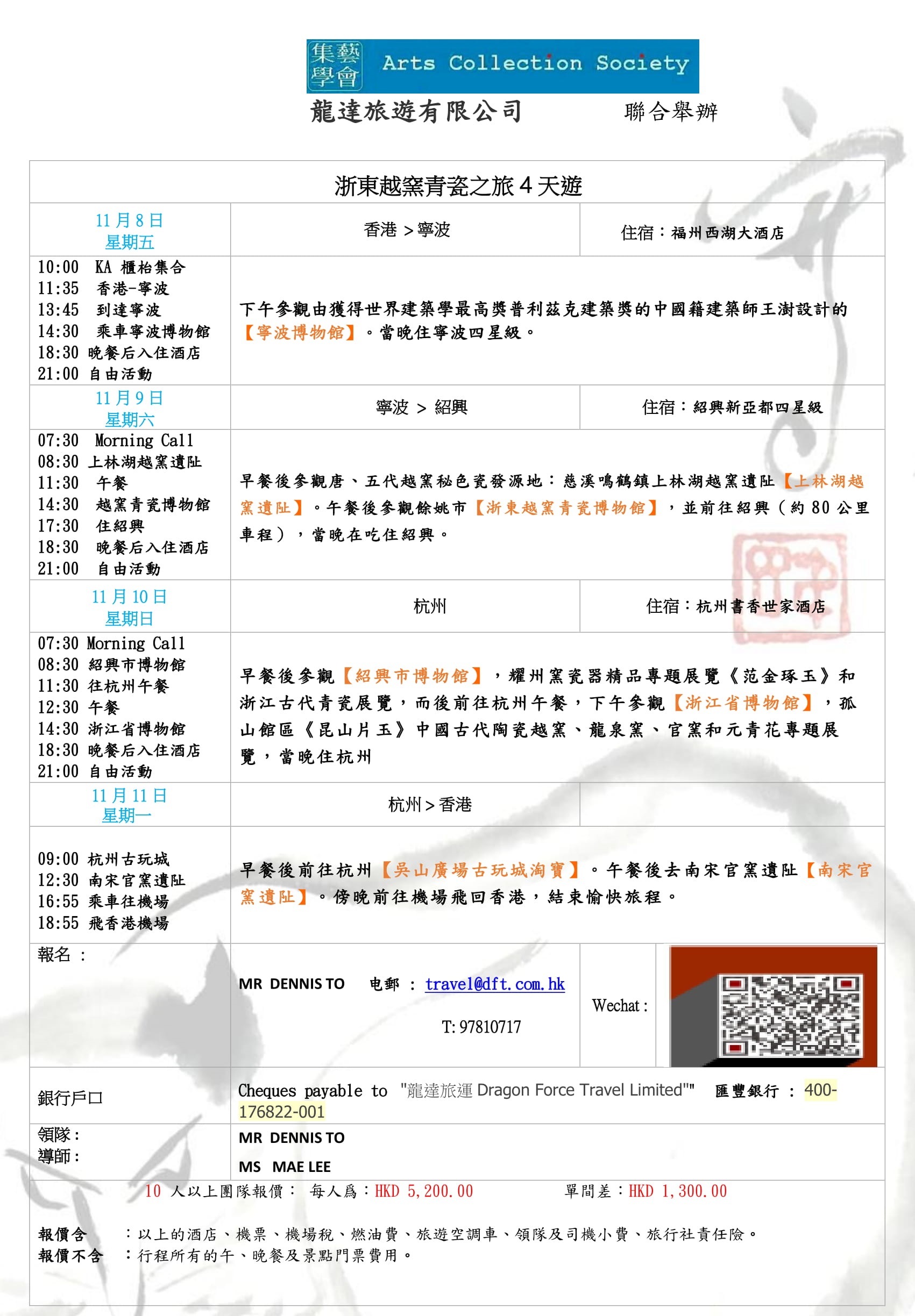 浙東越窯青瓷之旅4天遊